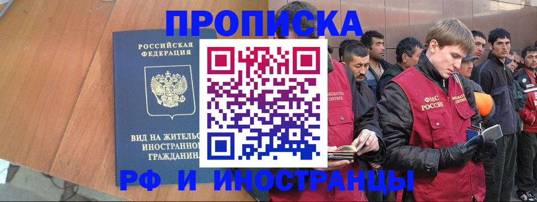 прописка 2025 в Сосенском